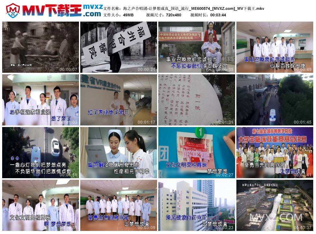 海之声合唱团-让梦想成真_国语_流行_ME600574